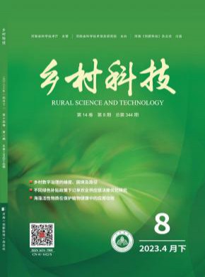 乡村科技期刊