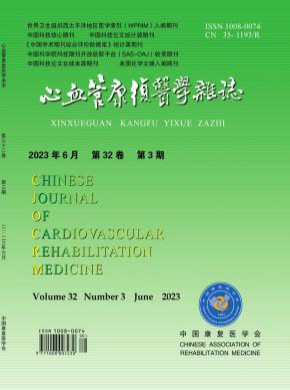 心血管康复医学期刊
